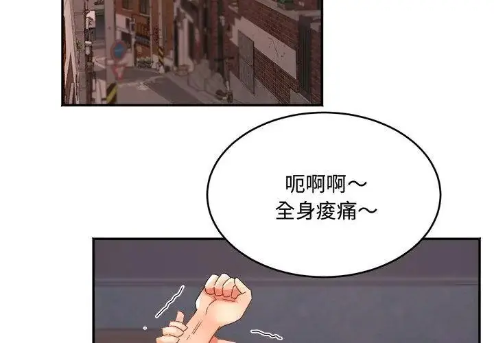 漫画《小吃摊的火辣老板娘》第9话第89张图