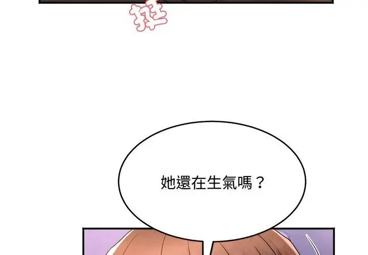 漫画《小吃摊的火辣老板娘》第9话第92张图