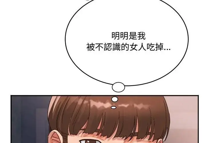 漫画《小吃摊的火辣老板娘》第9话第98张图