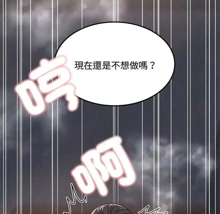 漫画《小吃摊的火辣老板娘》第10话第117张图