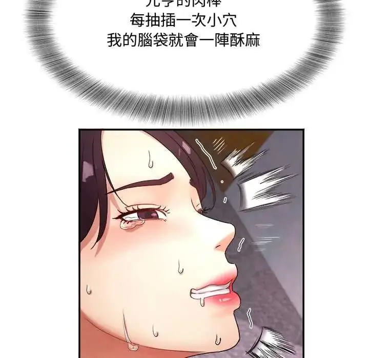 漫画《小吃摊的火辣老板娘》第10话第43张图