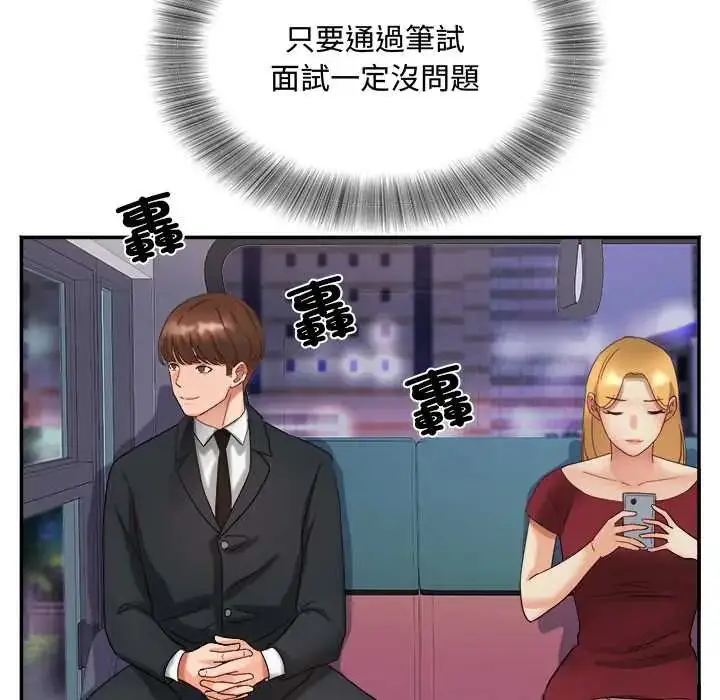漫画《小吃摊的火辣老板娘》第10话第71张图