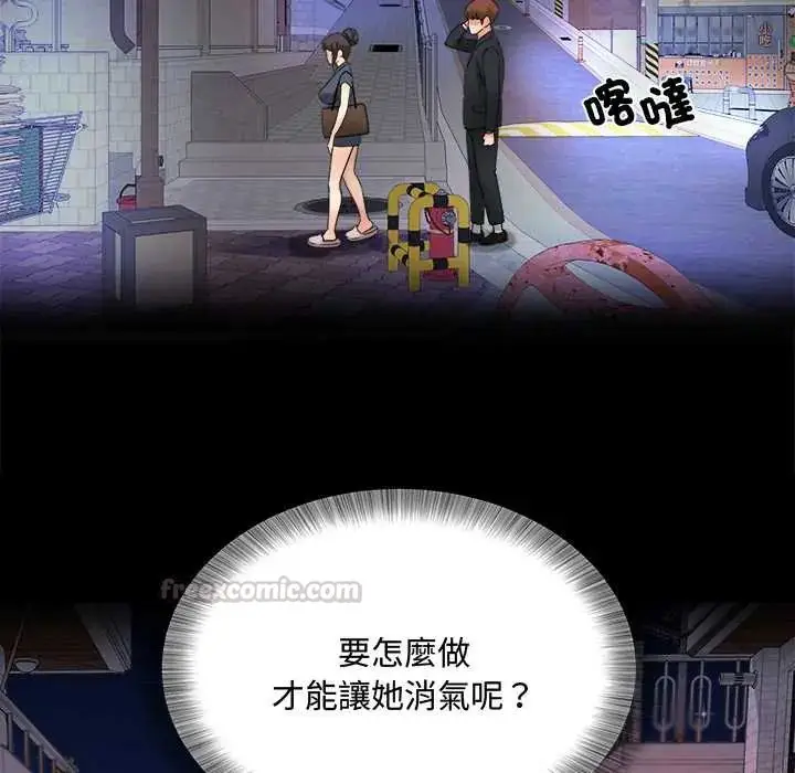 漫画《小吃摊的火辣老板娘》第10话第90张图
