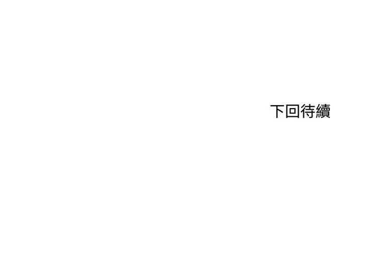 漫画《小吃摊的火辣老板娘》第11话第157张图