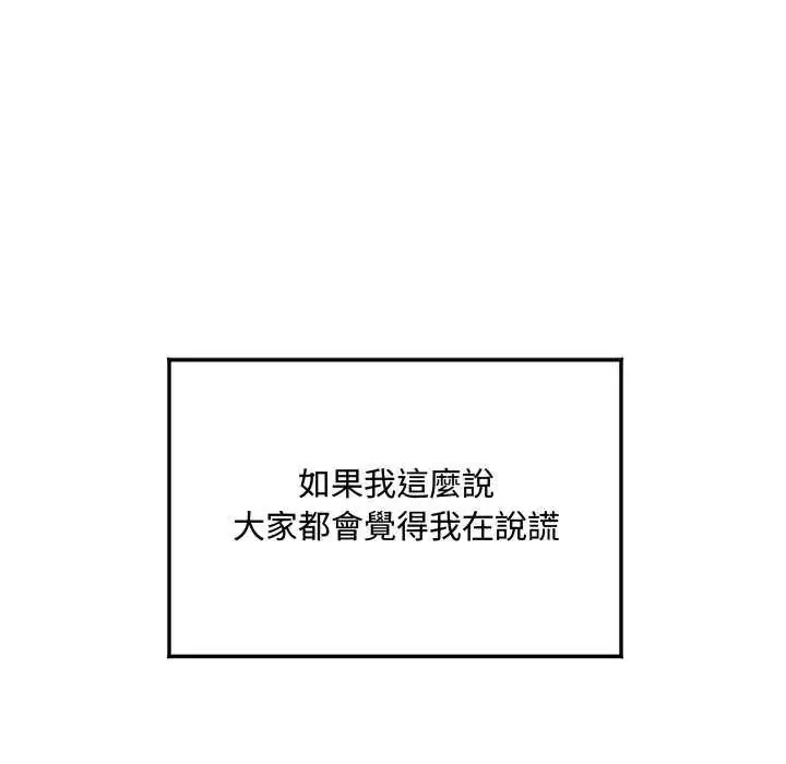 漫画《小吃摊的火辣老板娘》第11话第52张图