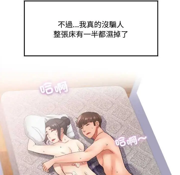 漫画《小吃摊的火辣老板娘》第11话第53张图