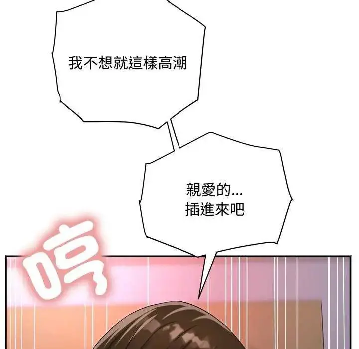 漫画《小吃摊的火辣老板娘》第12话第109张图