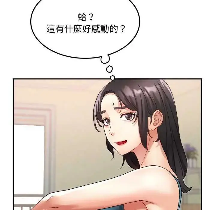 漫画《小吃摊的火辣老板娘》第12话第20张图