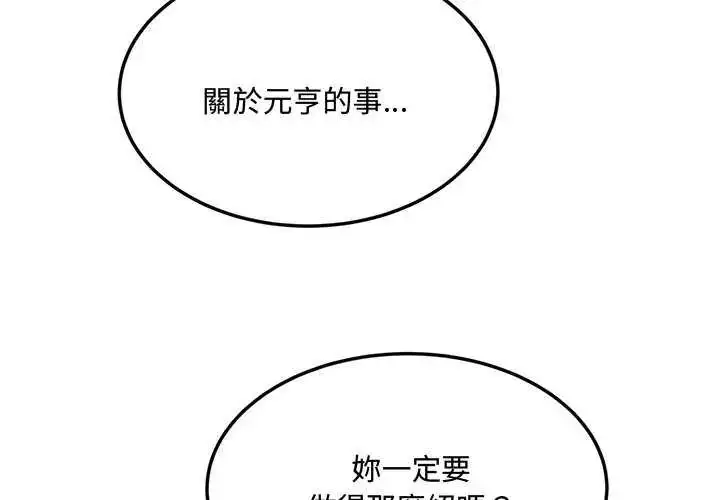 漫画《小吃摊的火辣老板娘》第12话第4张图