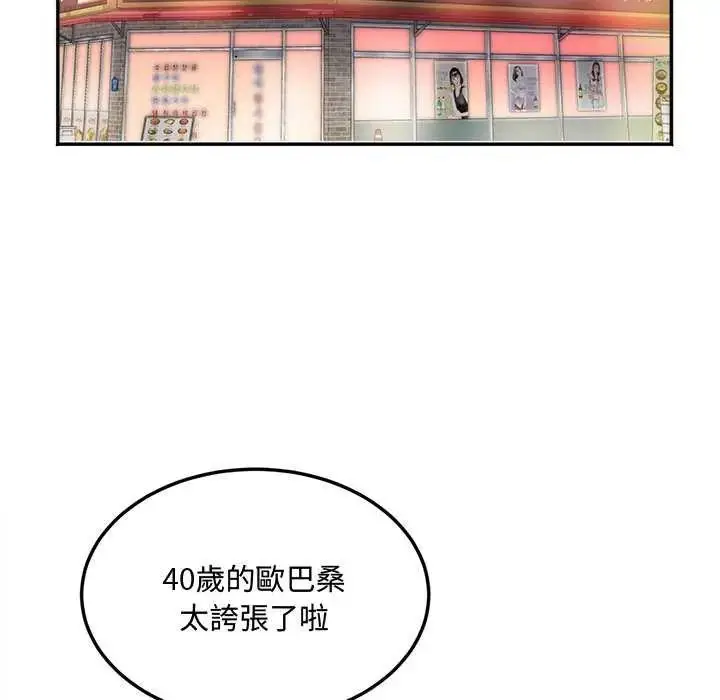 漫画《小吃摊的火辣老板娘》第12话第52张图
