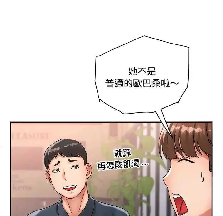 漫画《小吃摊的火辣老板娘》第12话第54张图