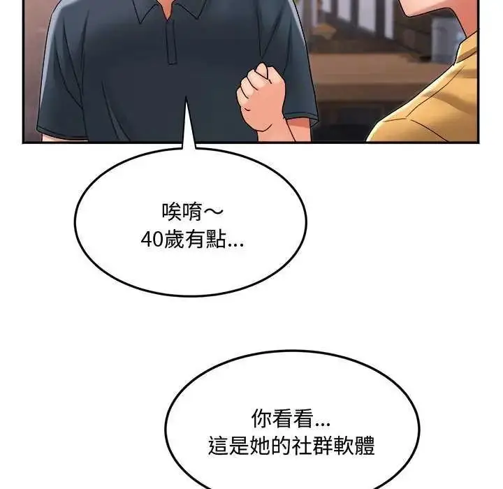 漫画《小吃摊的火辣老板娘》第12话第55张图