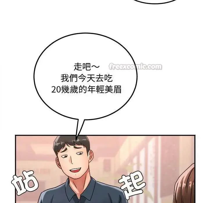 漫画《小吃摊的火辣老板娘》第12话第60张图