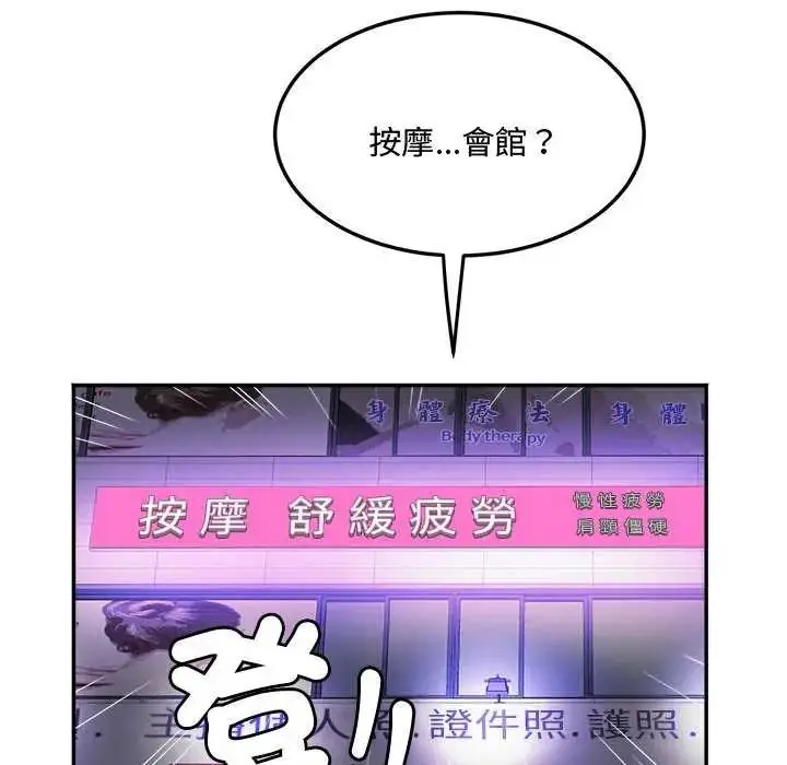 漫画《小吃摊的火辣老板娘》第12话第65张图