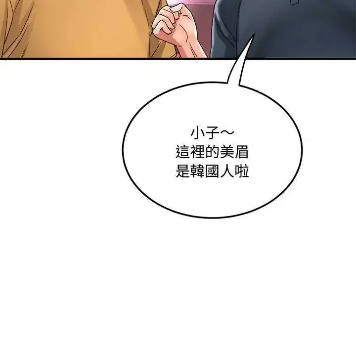 漫画《小吃摊的火辣老板娘》第12话第68张图