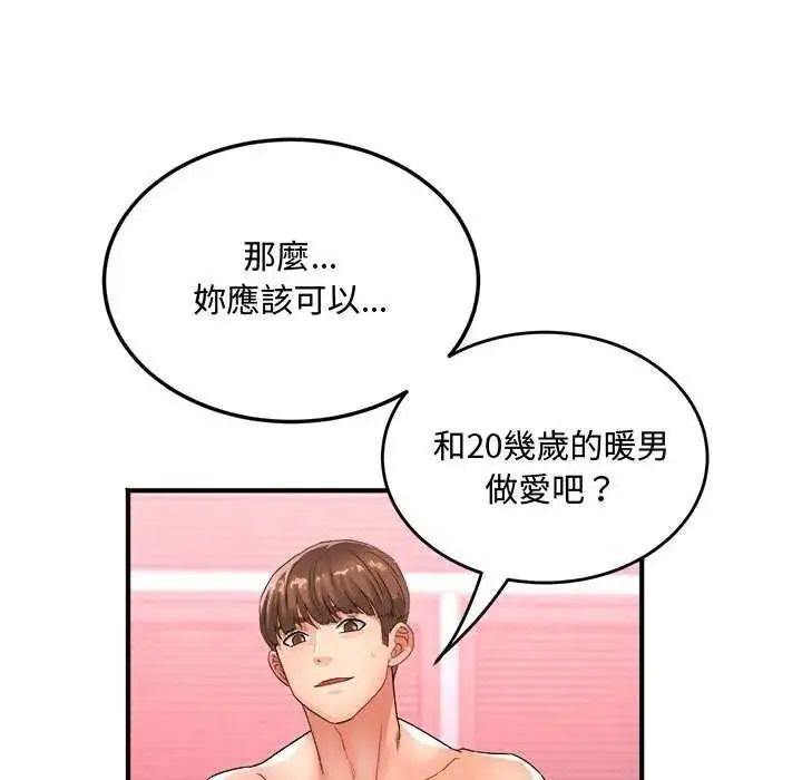 漫画《小吃摊的火辣老板娘》第12话第83张图
