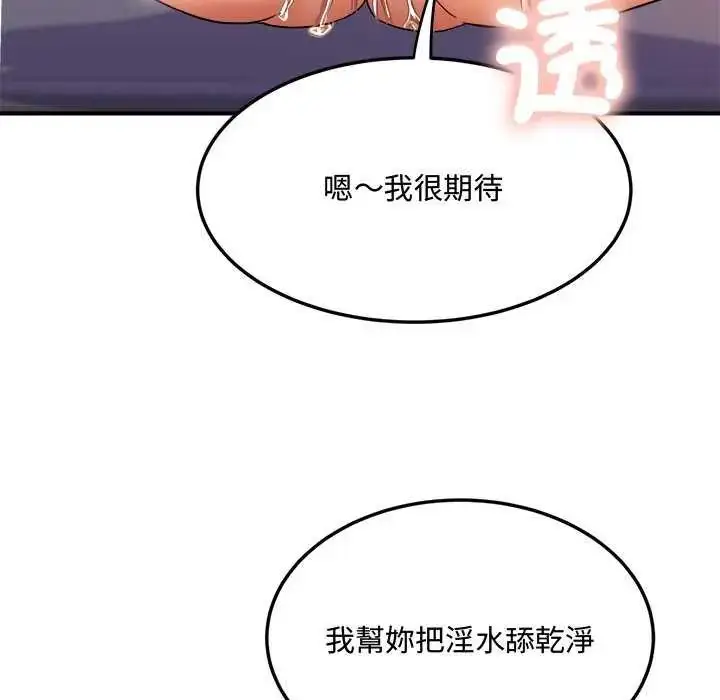 漫画《小吃摊的火辣老板娘》第12话第94张图