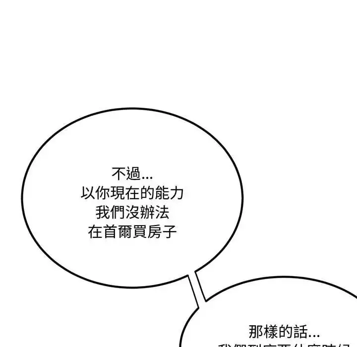 漫画《小吃摊的火辣老板娘》第13话第128张图