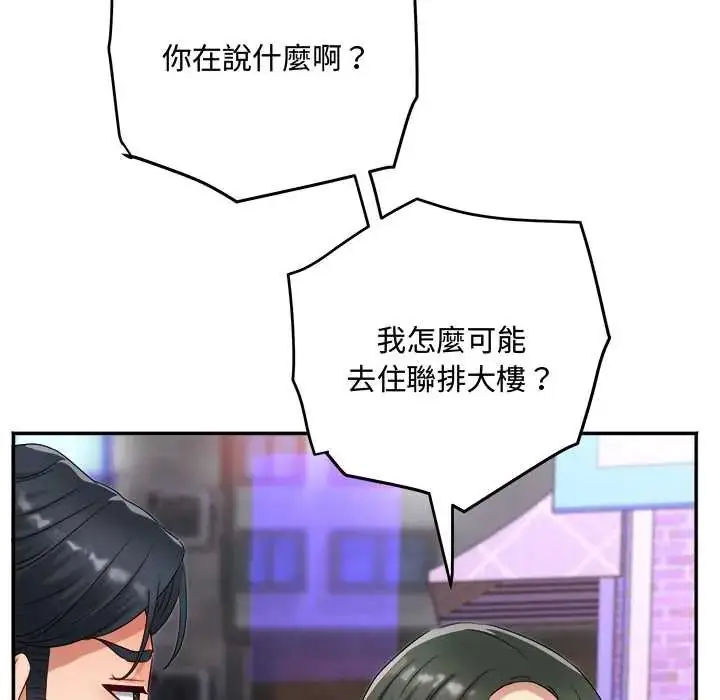 漫画《小吃摊的火辣老板娘》第13话第134张图