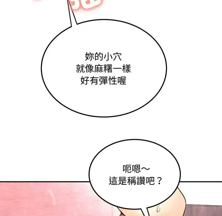 漫画《小吃摊的火辣老板娘》第13话第79张图