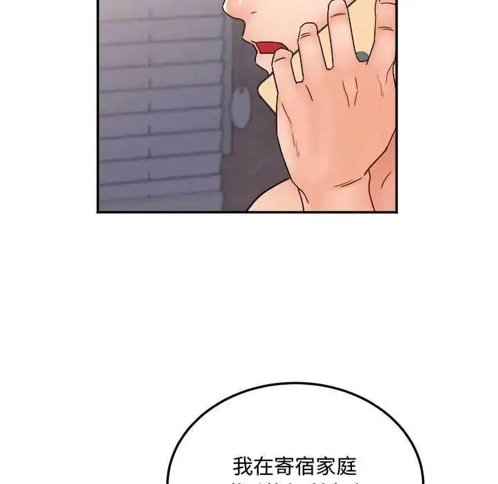 漫画《小吃摊的火辣老板娘》第13话第99张图