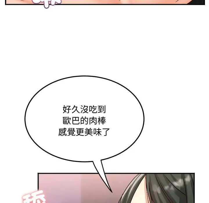 漫画《小吃摊的火辣老板娘》第14话第12张图