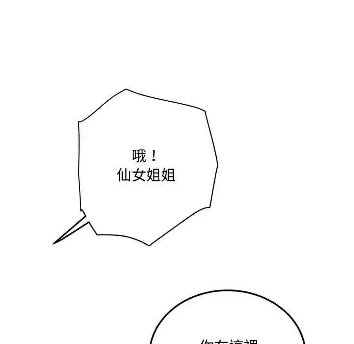 漫画《小吃摊的火辣老板娘》第14话第124张图