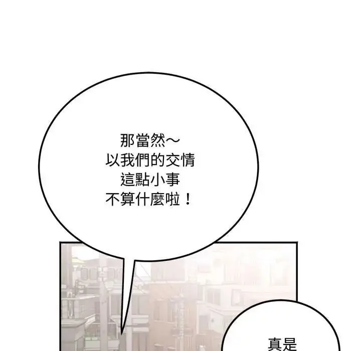 漫画《小吃摊的火辣老板娘》第14话第134张图