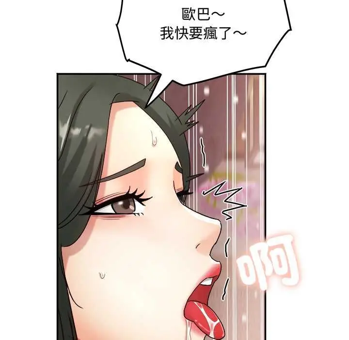 漫画《小吃摊的火辣老板娘》第14话第33张图