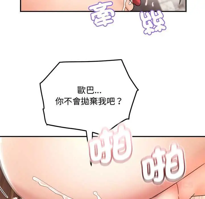 漫画《小吃摊的火辣老板娘》第14话第57张图