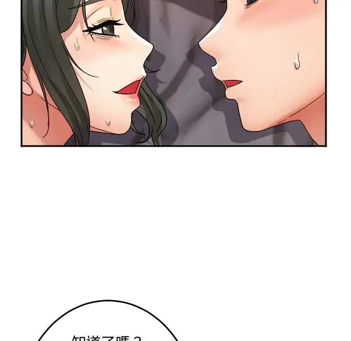 漫画《小吃摊的火辣老板娘》第14话第97张图