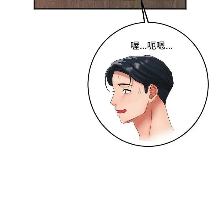 漫画《小吃摊的火辣老板娘》第14话第99张图