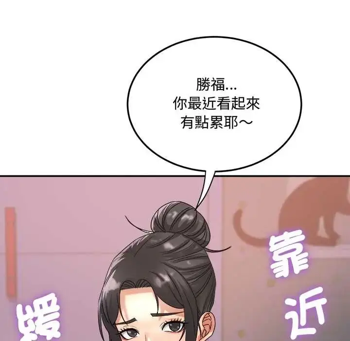 漫画《小吃摊的火辣老板娘》第15话第108张图