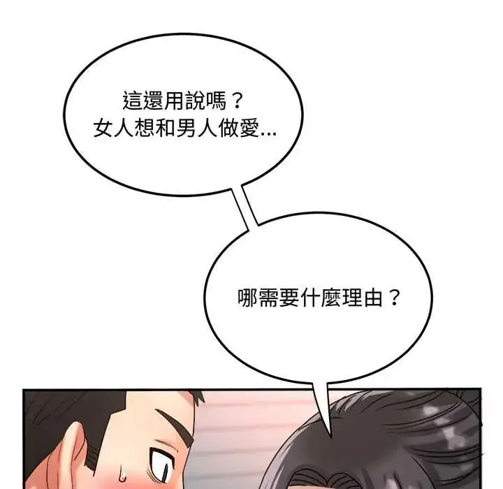 漫画《小吃摊的火辣老板娘》第15话第118张图