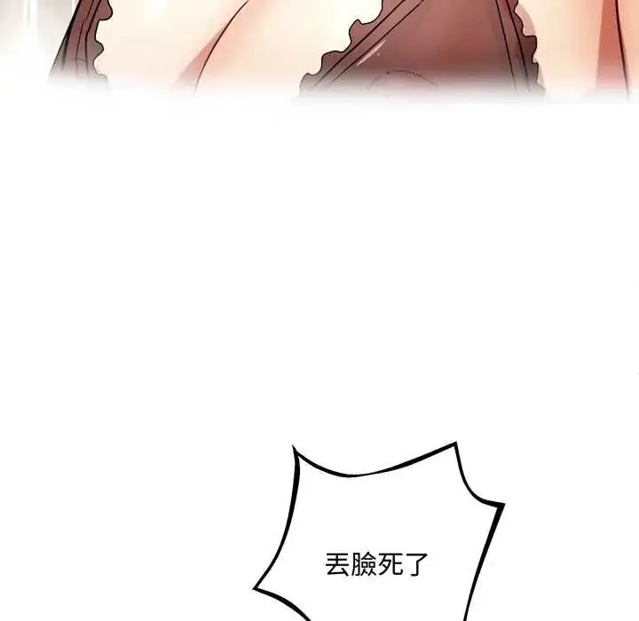 漫画《小吃摊的火辣老板娘》第15话第42张图