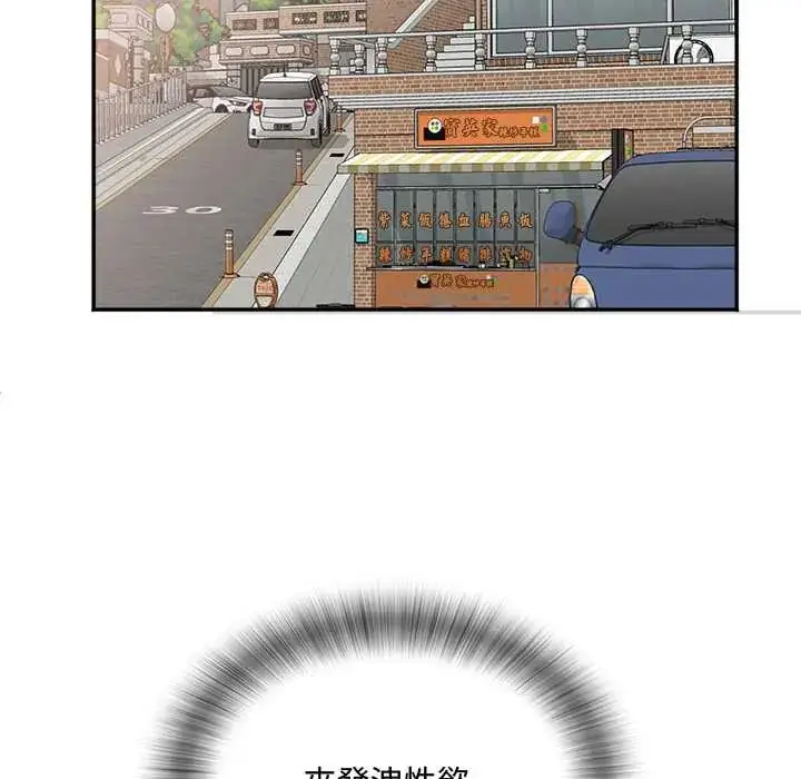 漫画《小吃摊的火辣老板娘》第15话第73张图
