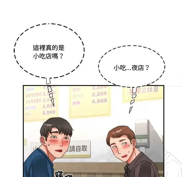 漫画《小吃摊的火辣老板娘》第15话第78张图
