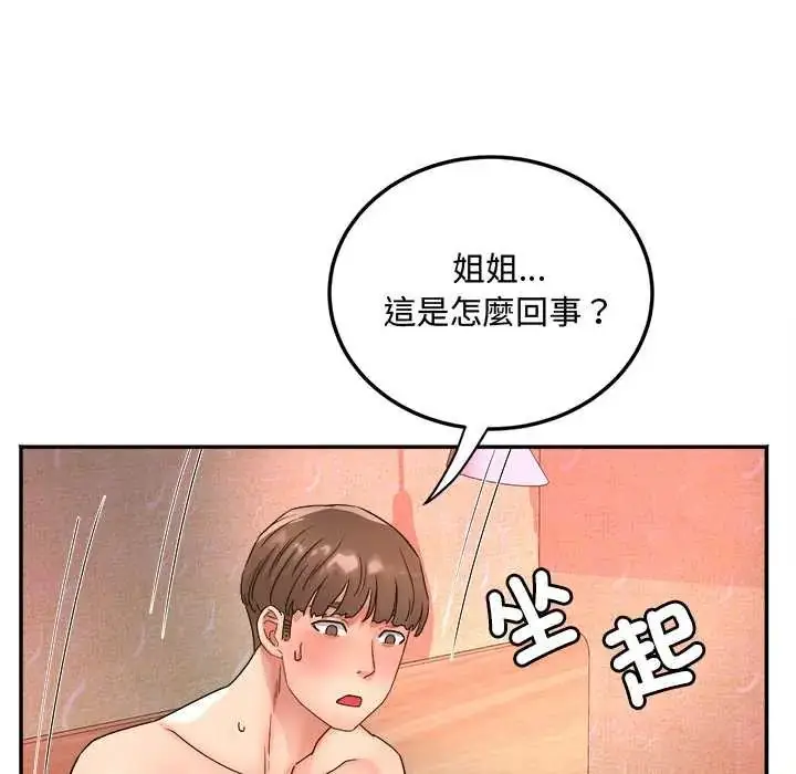 漫画《小吃摊的火辣老板娘》第16话第122张图