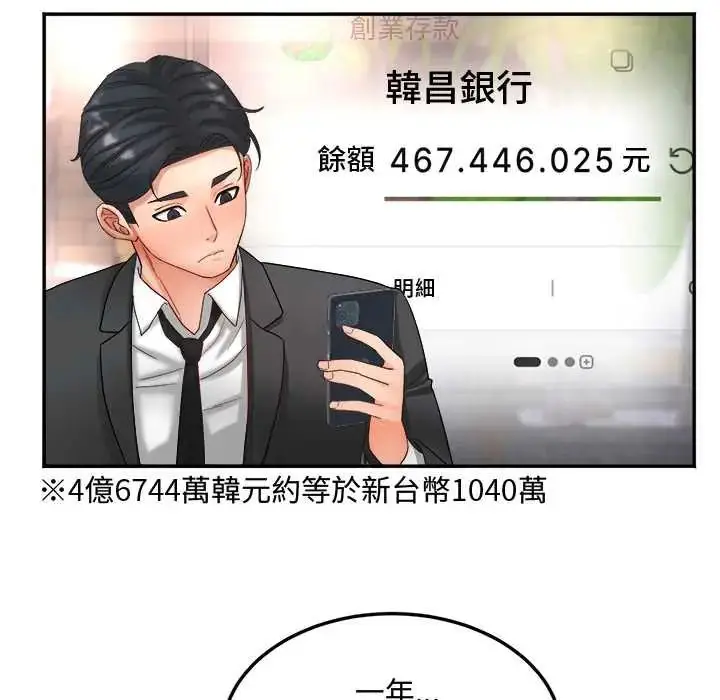 漫画《小吃摊的火辣老板娘》第16话第44张图