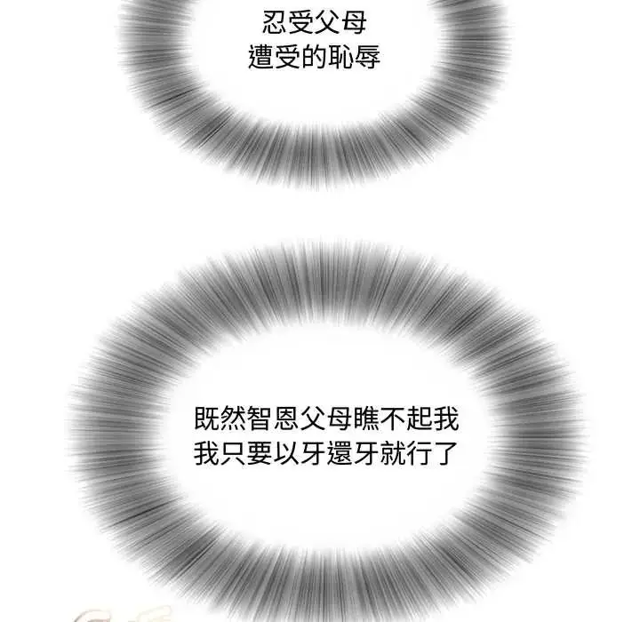漫画《小吃摊的火辣老板娘》第16话第8张图