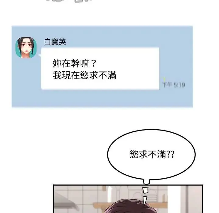 漫画《小吃摊的火辣老板娘》第16话第85张图