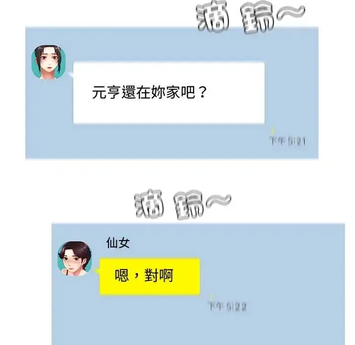 漫画《小吃摊的火辣老板娘》第16话第87张图
