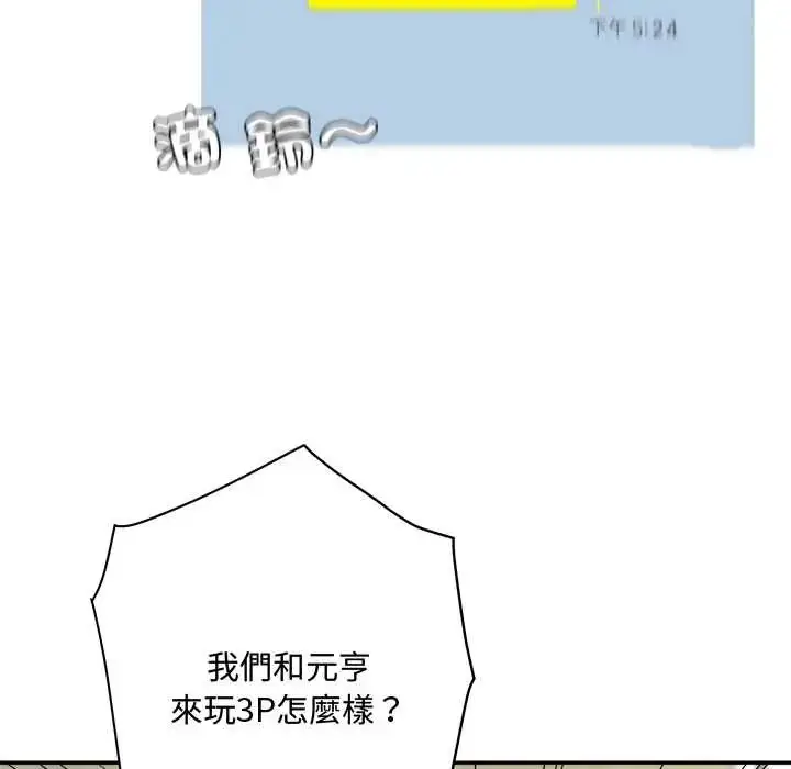 漫画《小吃摊的火辣老板娘》第16话第89张图