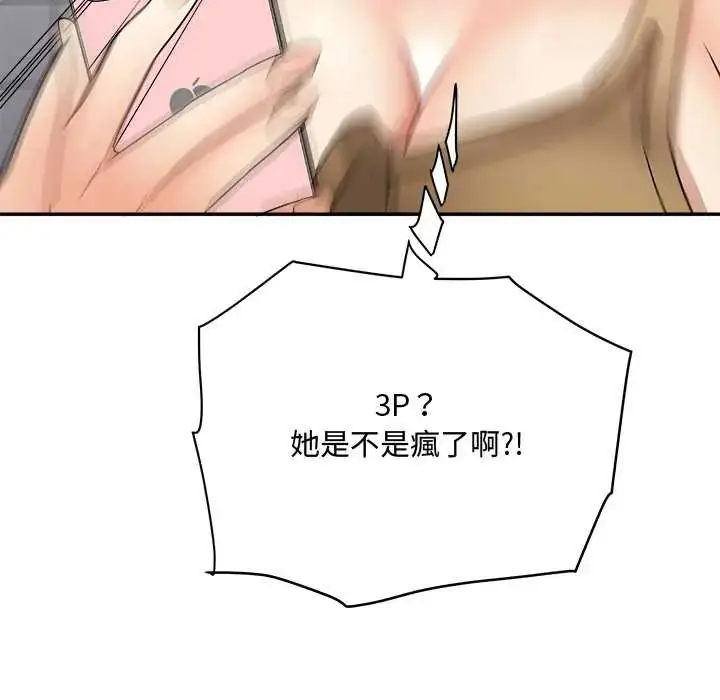 漫画《小吃摊的火辣老板娘》第16话第91张图