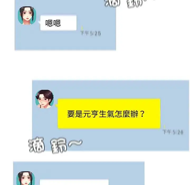 漫画《小吃摊的火辣老板娘》第16话第95张图