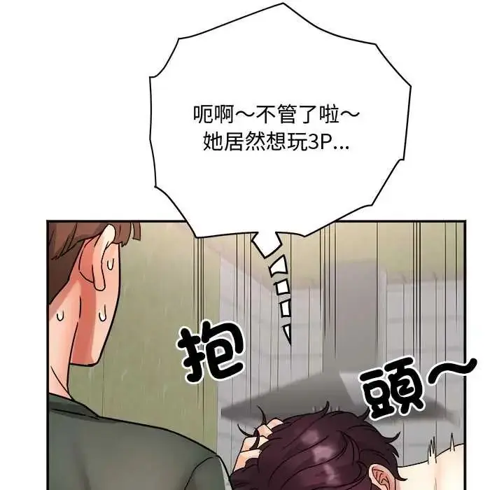 漫画《小吃摊的火辣老板娘》第16话第97张图