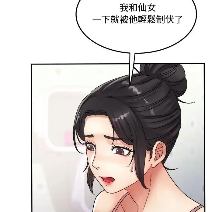 漫画《小吃摊的火辣老板娘》第17话第66张图