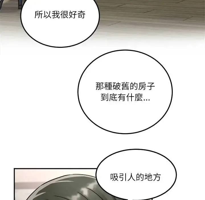 漫画《小吃摊的火辣老板娘》第18话第108张图
