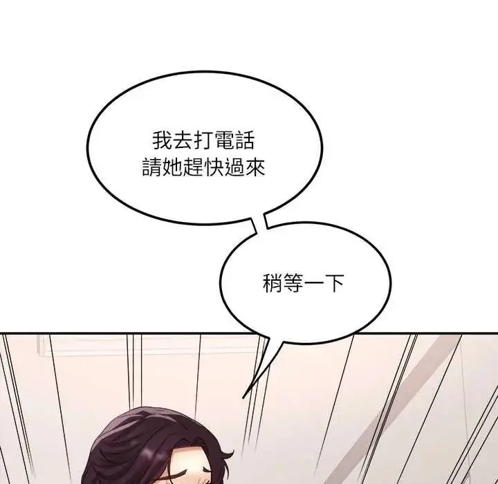 漫画《小吃摊的火辣老板娘》第18话第53张图