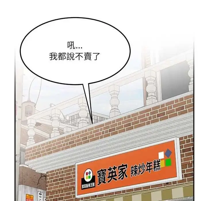 漫画《小吃摊的火辣老板娘》第18话第59张图
